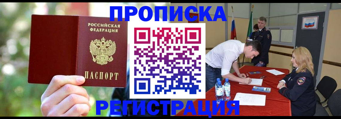 прописка регистрация в Усть-Куте