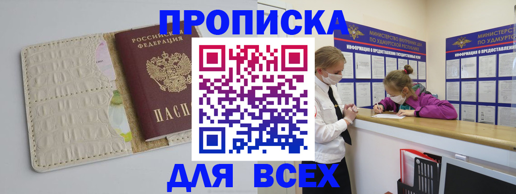 прописка регистрация в Усть-Куте